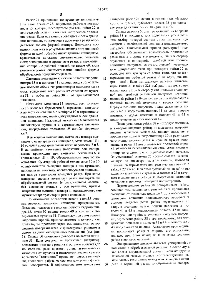 Устройство для автоматической подналадки резца (патент 516471)