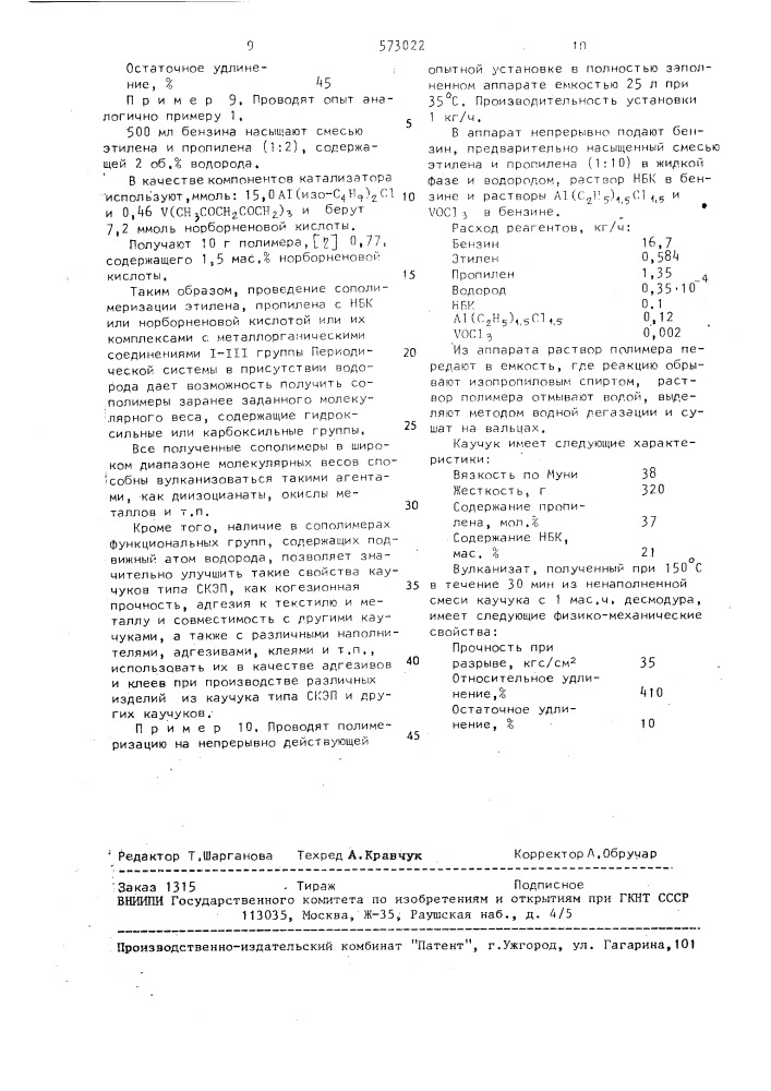 Способ получения каучукоподобных сополимеров (патент 573022)