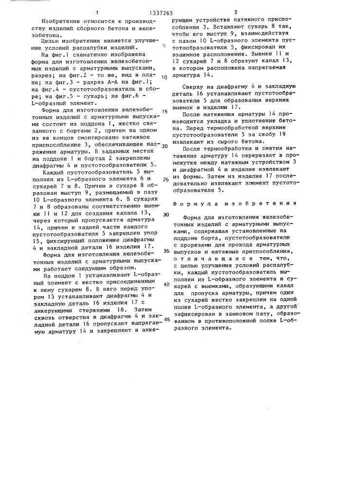 Форма для изготовления железобетонных изделий с арматурными выпусками (патент 1337265)