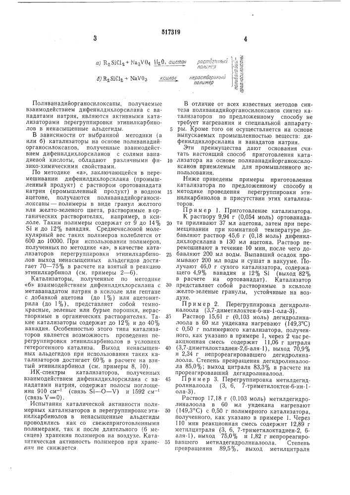 Способ приготовления катализатора для перегруппировки этинилкарбинолов в ненасыщенные альдегиды (патент 517319)
