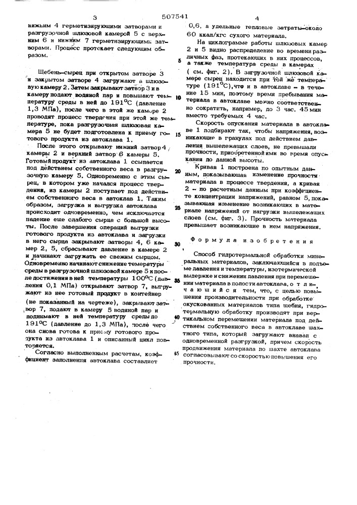Способ гидротермальной обработки минеральных материалов (патент 507541)