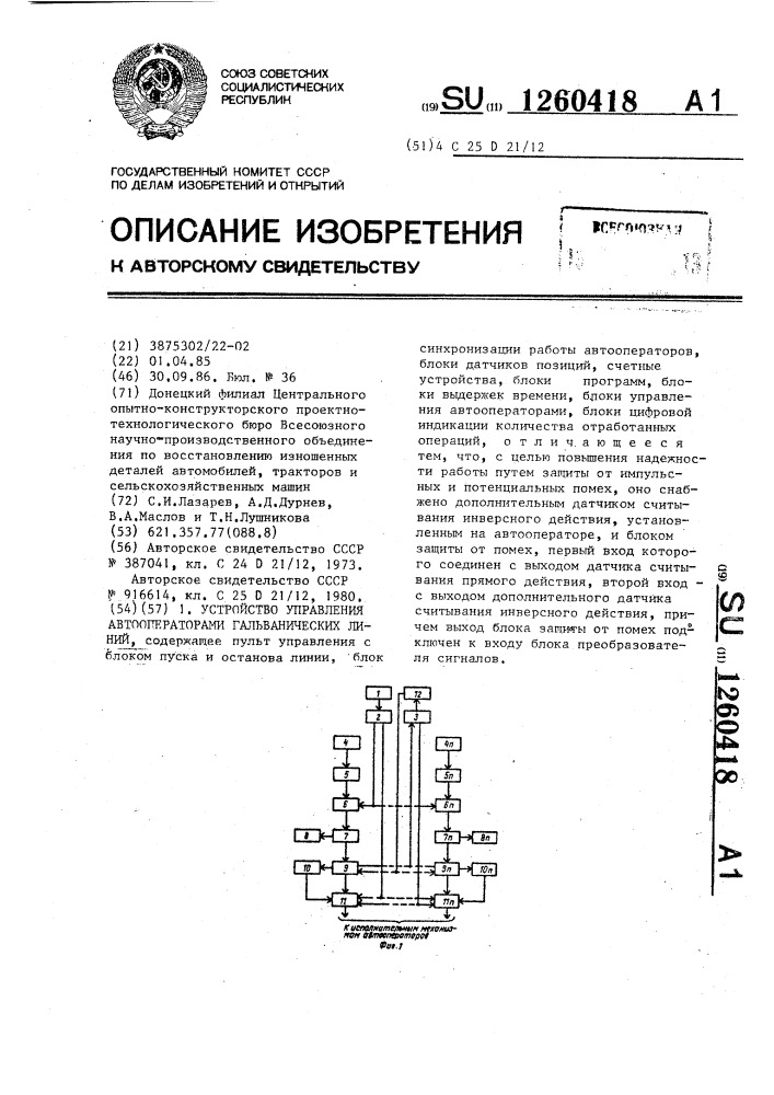 Устройство управления автооператорами гальванических линий (патент 1260418)