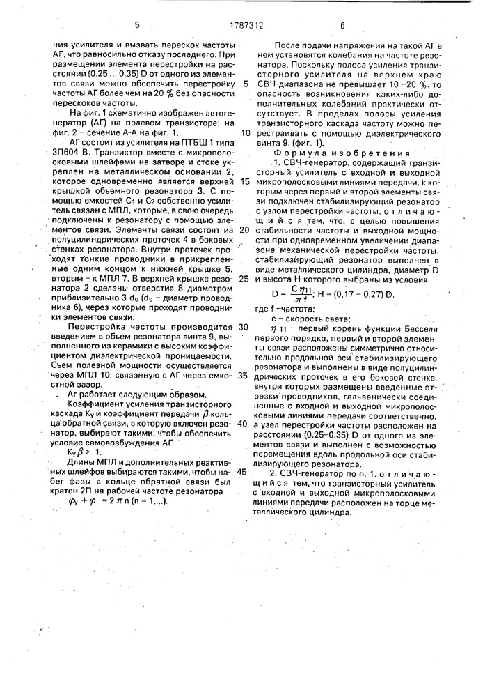 Свч-генератор (патент 1787312)