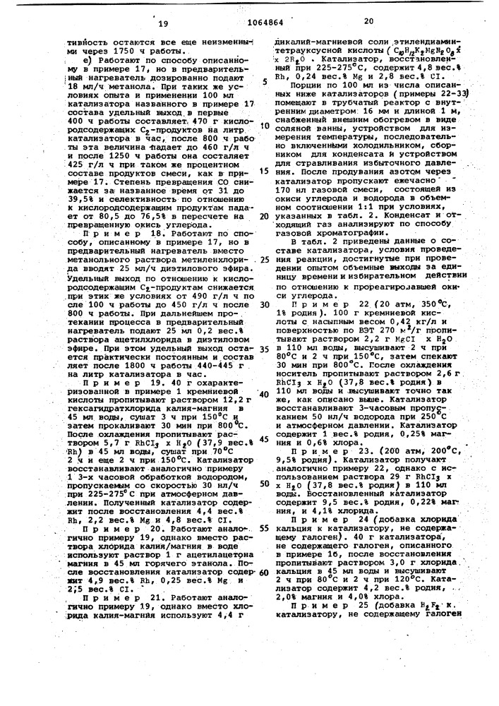 Способ получения уксусной кислоты,этанола,ацетальдегида и их производных (патент 1064864)