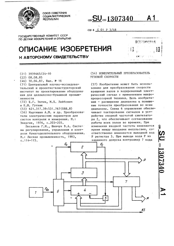 Измерительный преобразователь угловой скорости (патент 1307340)