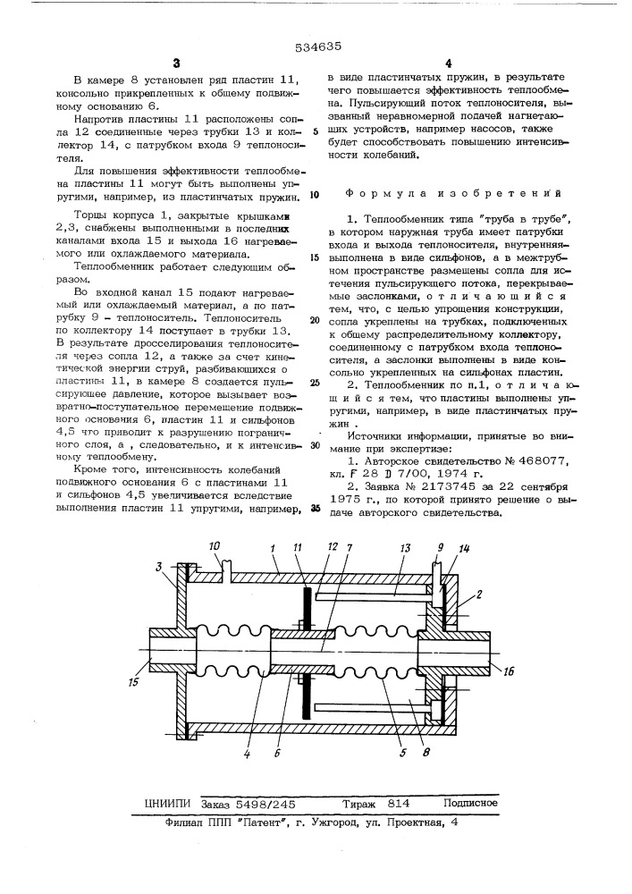 Теплообменник типа "труба в трубе (патент 534635)