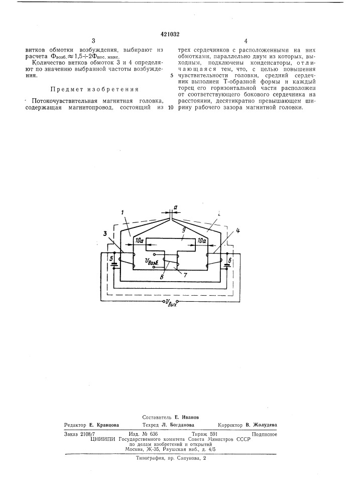 Патент ссср  421032 (патент 421032)