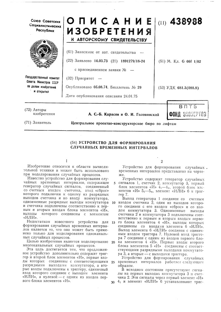 Устройство для формирования случайных временных интервалов (патент 438988)