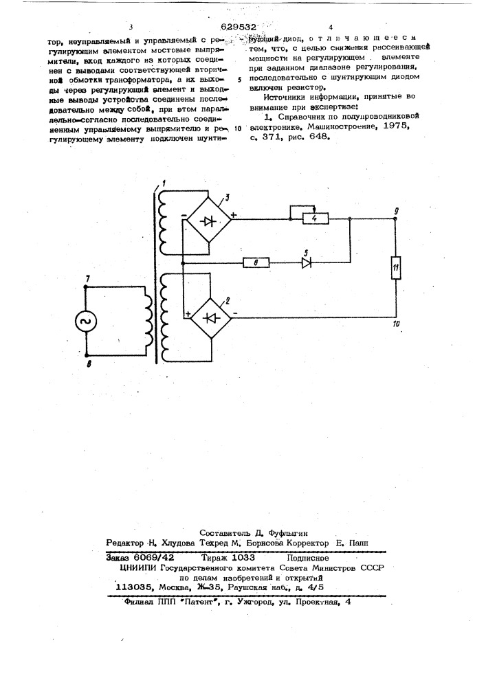 Устройство для регулирования постоянного напряжения (патент 629532)