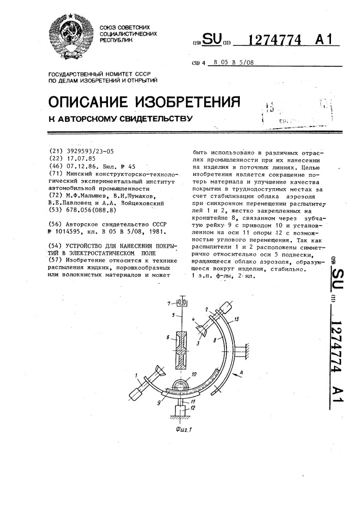 Устройство для нанесения покрытий в электростатическом поле (патент 1274774)