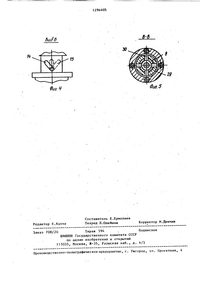 Захватное устройство (патент 1296405)