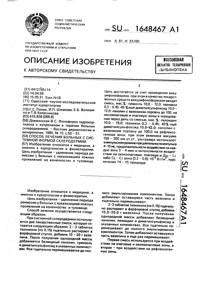 Способ лечения больных с системной формой склеродермии (патент 1648467)