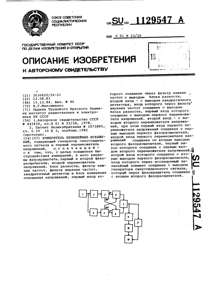 Измеритель нелинейных искажений (патент 1129547)