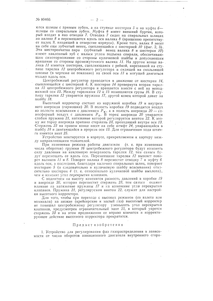 Патент ссср  89466 (патент 89466)