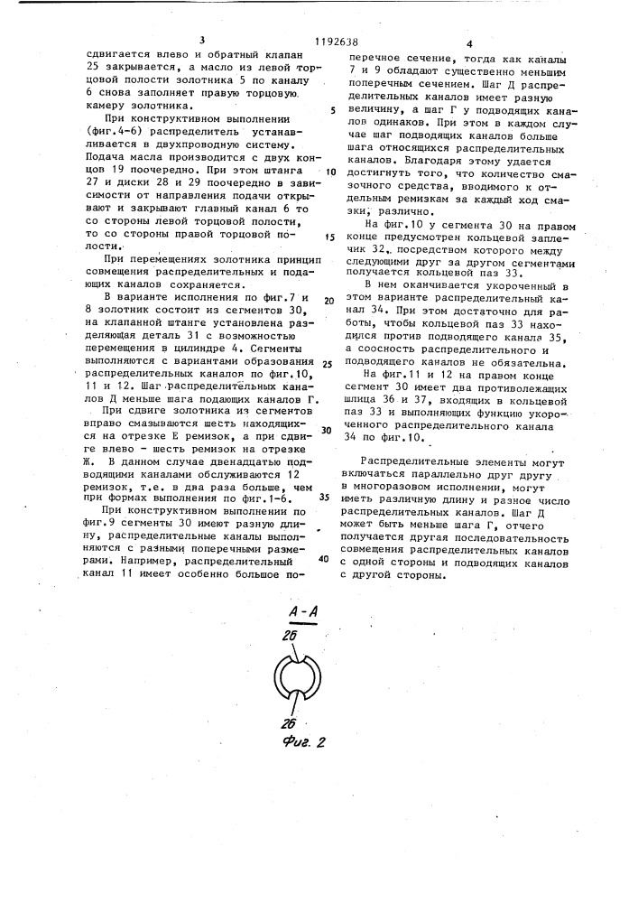 Распределительный элемент смазочного устройства (патент 1192638)