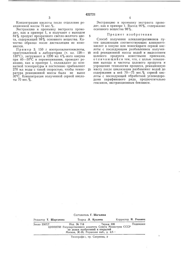 Способ получения алкилантрахинонов (патент 422721)