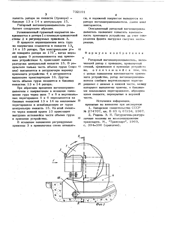 Роторный вагоноопрокидыватель (патент 732191)