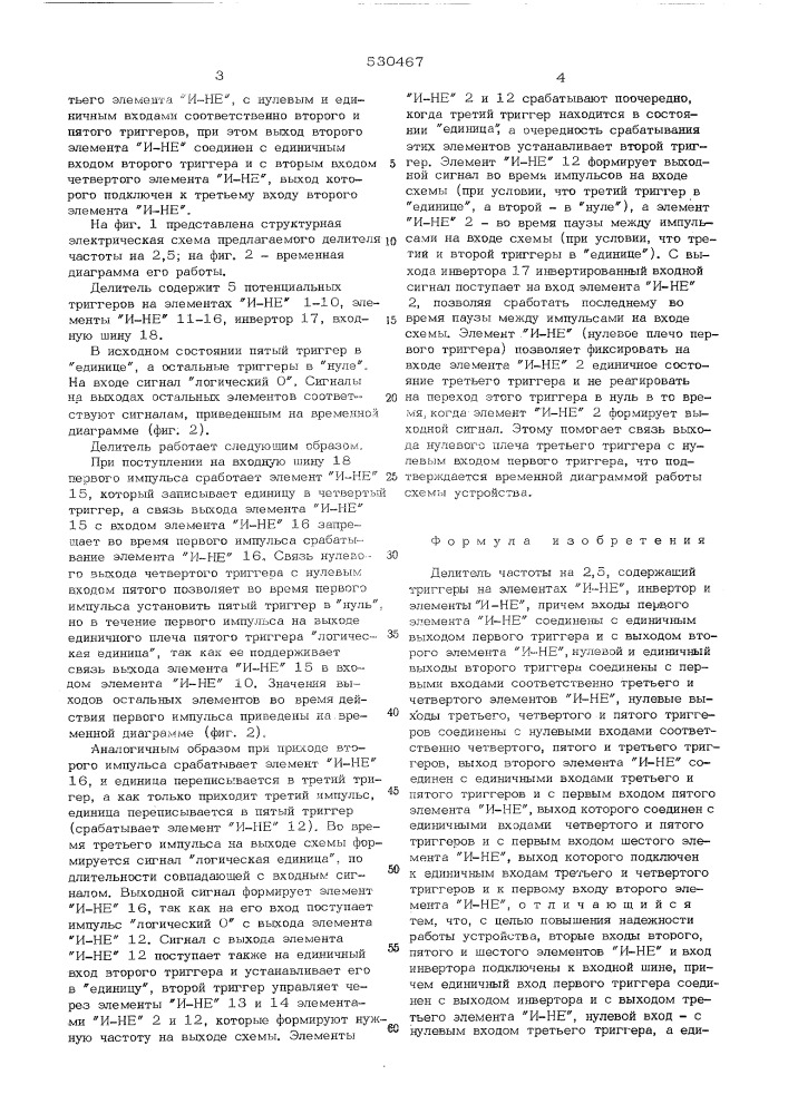 Делитель частоты на 2,5 (патент 530467)