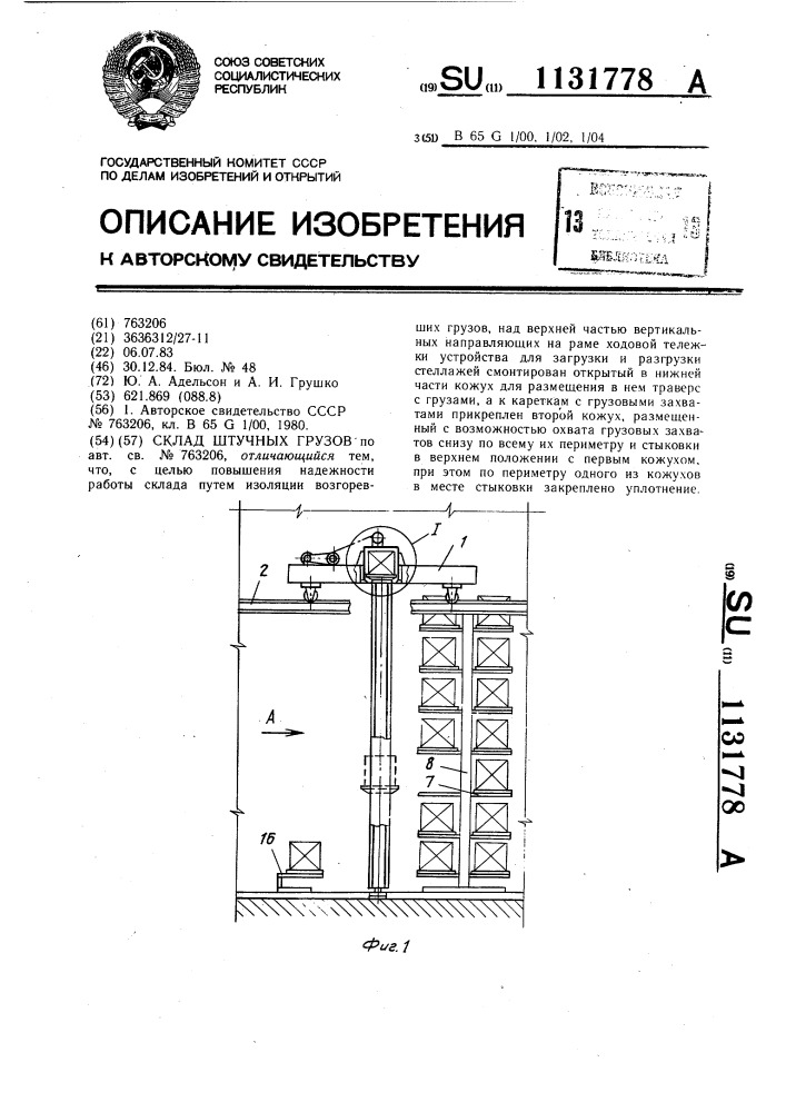 Склад штучных грузов (патент 1131778)