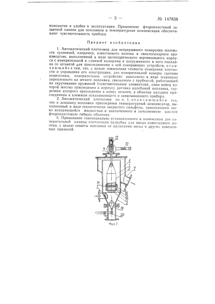 Автоматический плотномер для непрерывного измерения плотности суспензий, например известкового молока в свеклосахарном производстве (патент 147838)