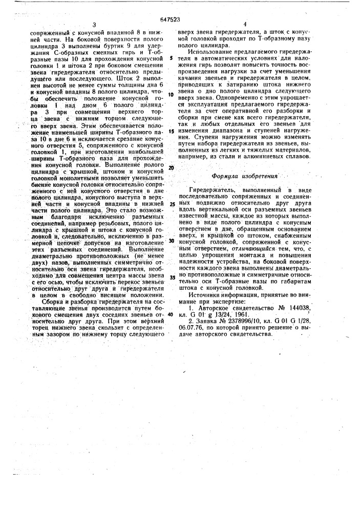 Гиредержатель (патент 647523)