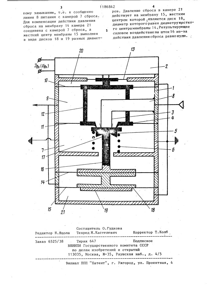 Преобразователь электрического сигнала в давление жидкости или газа (патент 1186842)