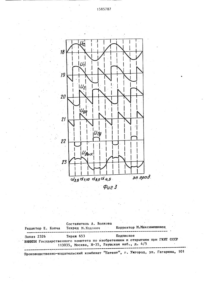 Регулятор переменного напряжения (патент 1585787)