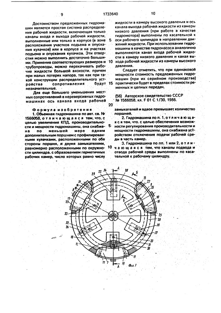 Объемная гидромашина бельковца (патент 1733640)