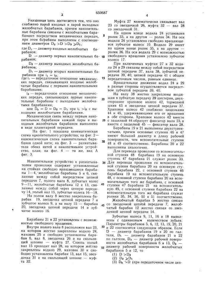 Накопительное устройство к разматывателям проволоки (патент 650687)