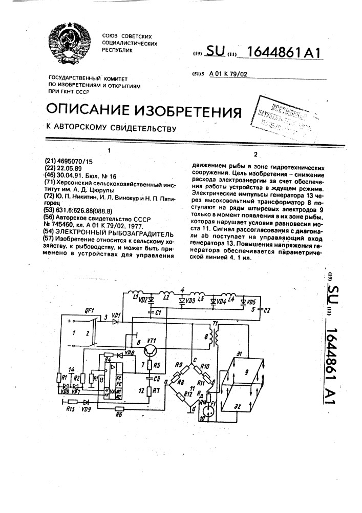 Электронный рыбозаградитель (патент 1644861)