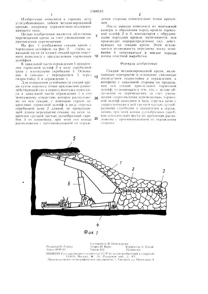 Секция механизированной крепи (патент 1348533)