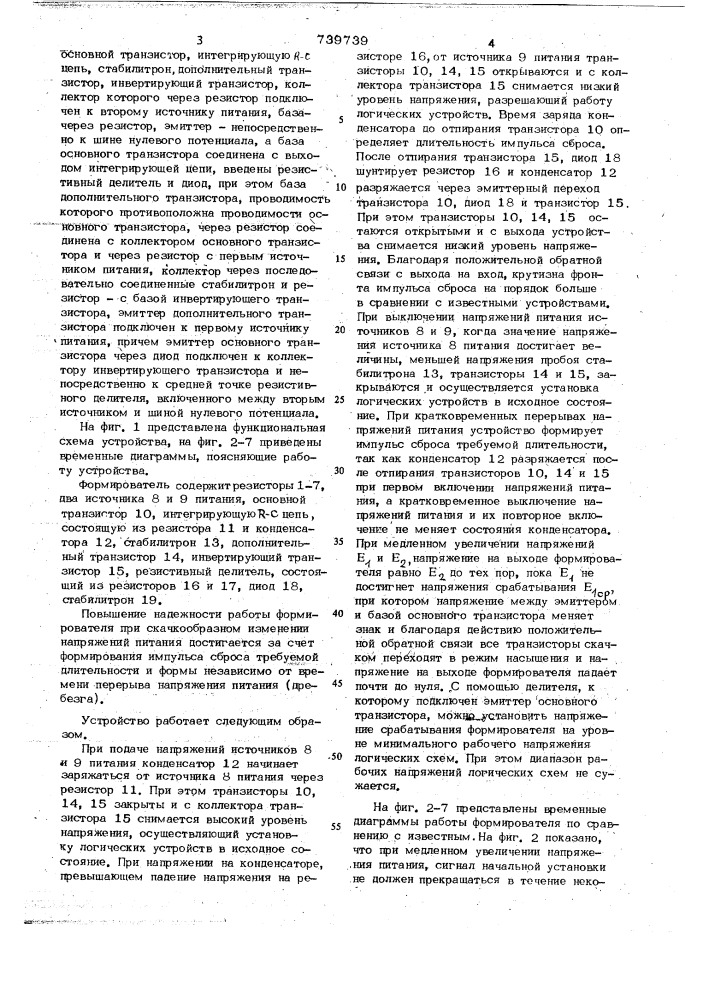 Формирователь импульсов сброса (патент 739739)