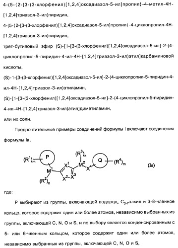 [1,2,4]оксадиазолы (варианты), способ их получения, фармацевтическая композиция и способ ингибирования активации метаботропных глютаматных рецепторов-5 (патент 2352568)