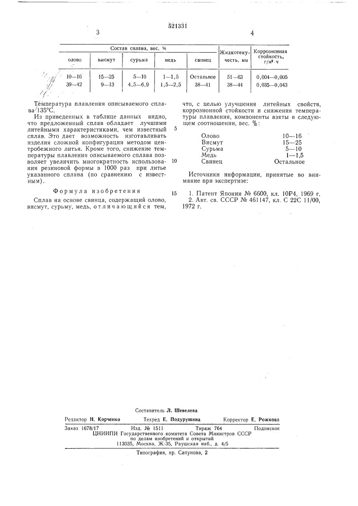 Сплав на основе свинца (патент 521331)