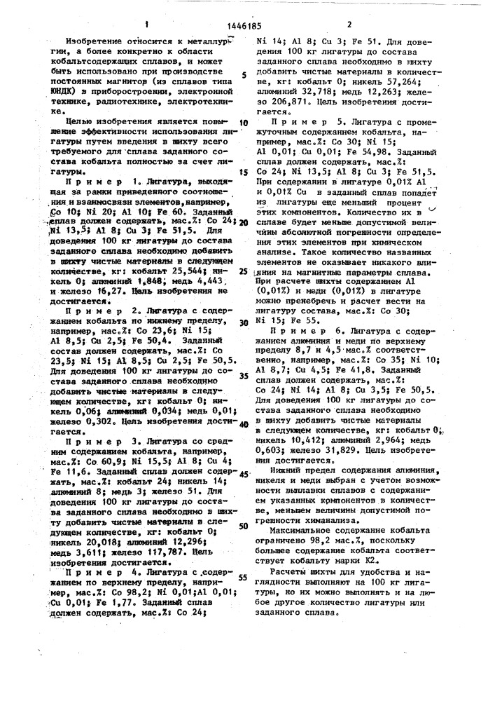 Лигатура для выплавки магнитнотвердых сплавов (патент 1446185)