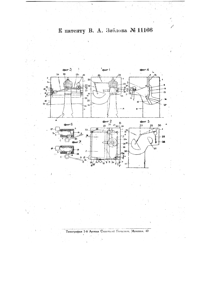Автомат для отпуска определенных количеств жидкости (патент 11166)
