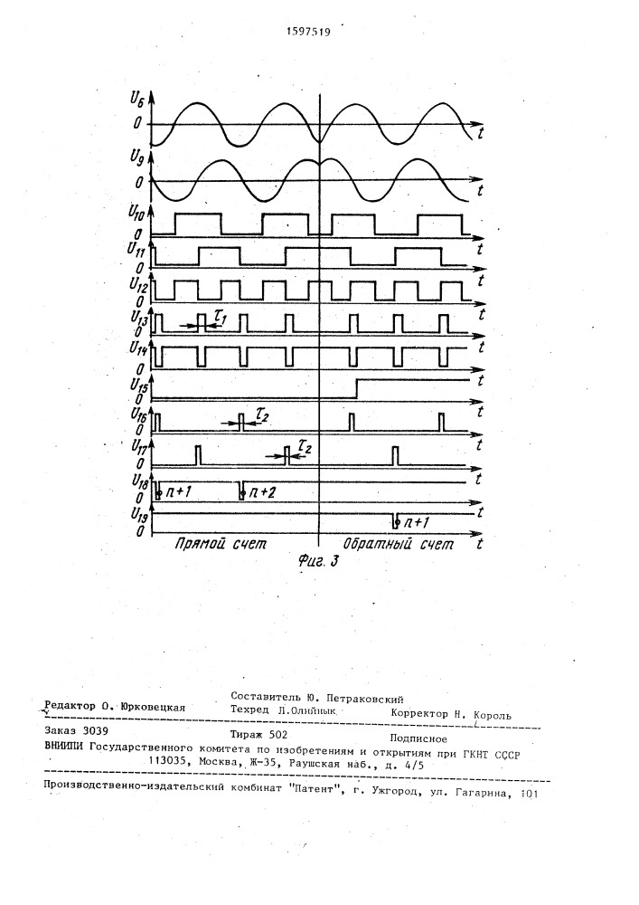 Датчик линейных перемещений (патент 1597519)