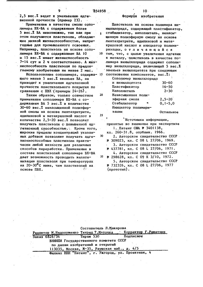 Пластизоль на основе полимера винилхлорида (патент 854958)