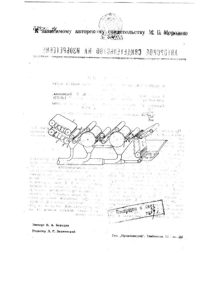 Воздушно-трясильная машина для волокнистых материалов (патент 38255)