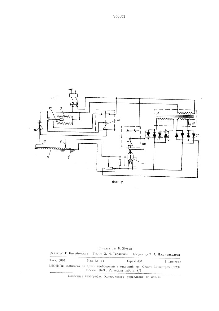 Электрический прибор для сушки бесконечного полотенца (патент 303053)