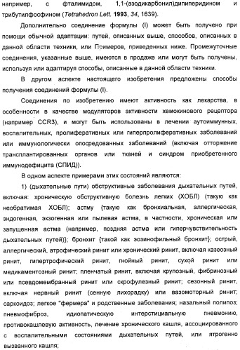 Новые пиперидины в качестве модуляторов хемокинов (ccr) (патент 2348616)