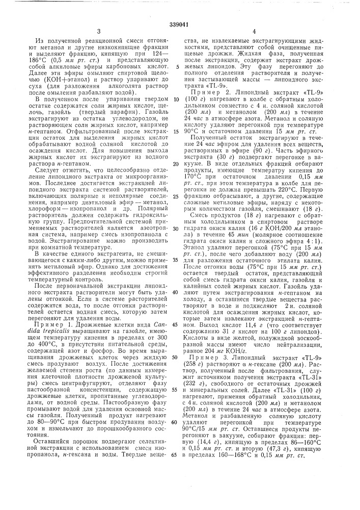 Патент ссср  339041 (патент 339041)