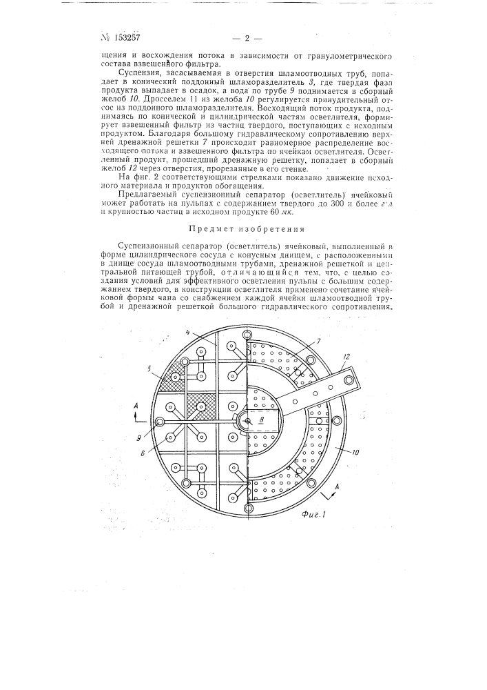 Патент ссср  153257 (патент 153257)