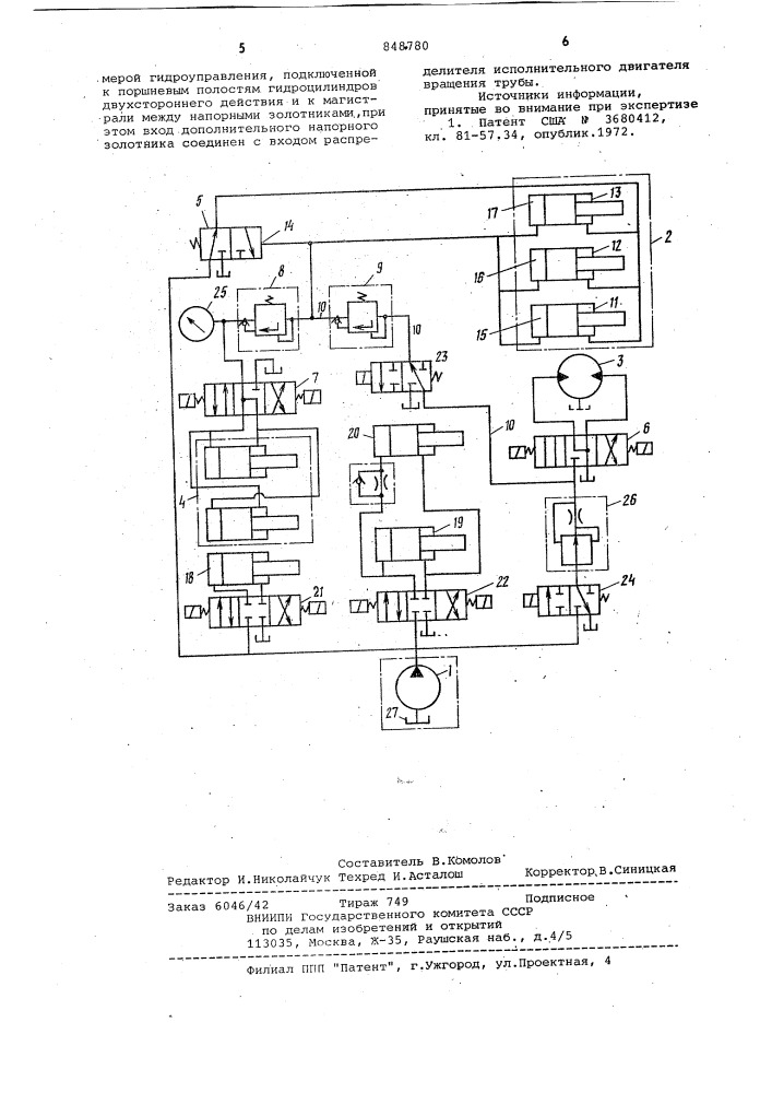 Гидравлическая система трубного ключа (патент 848780)