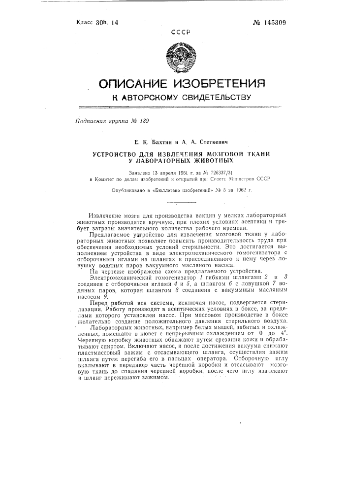 Устройство для извлечения мозговой ткани у лабораторных животных (патент 145309)