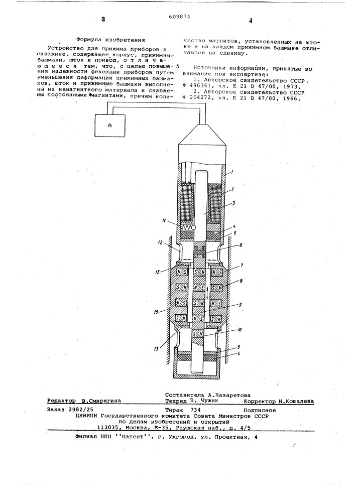 Устройство для прижима приборов в скважине (патент 609874)