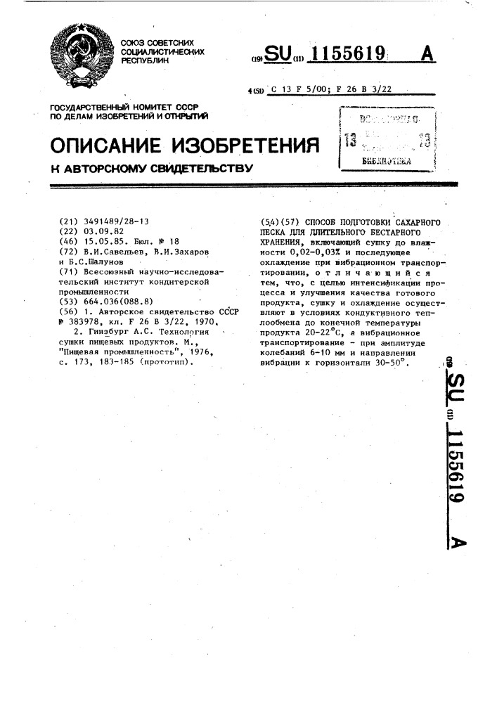 Способ подготовки сахарного песка для длительного бестарного хранения (патент 1155619)