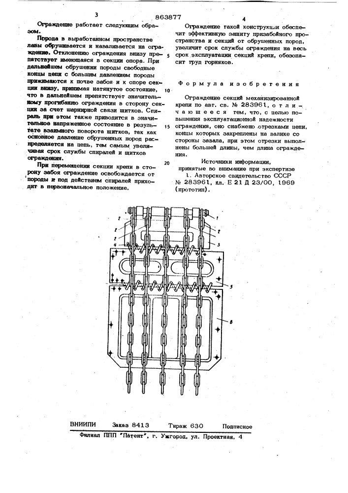 Ограждение секции механизированной крепи (патент 863877)