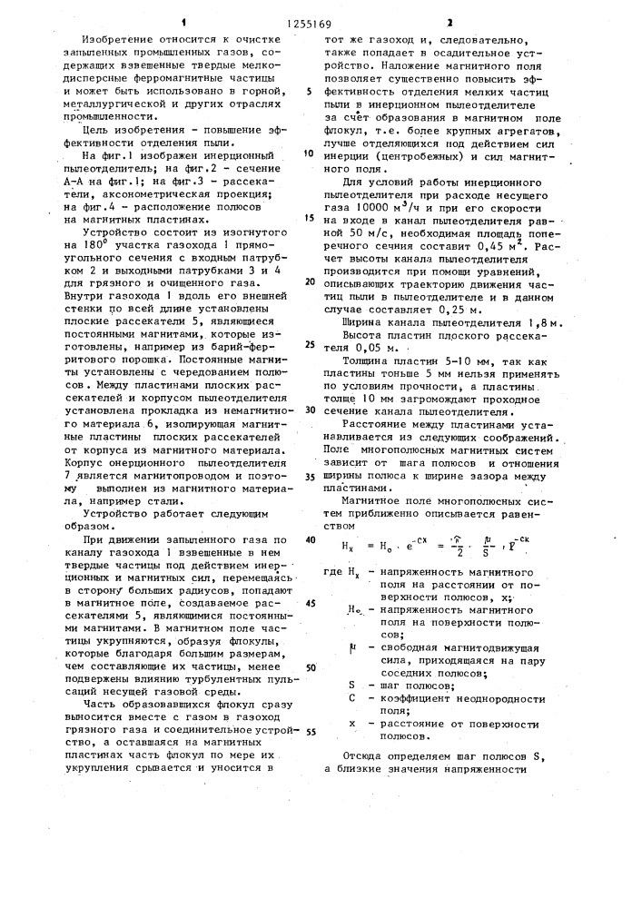 Инерционный пылеотделитель (патент 1255169)