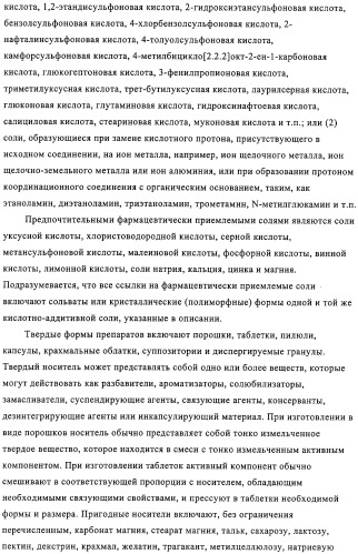 Конденсированные производные пиримидина и лекарственное средство, обладающее активностью в отношении crf (патент 2328497)